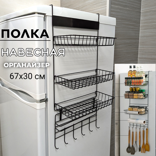 Полка навесная органайзер металлическая черная 67х30 2290₽