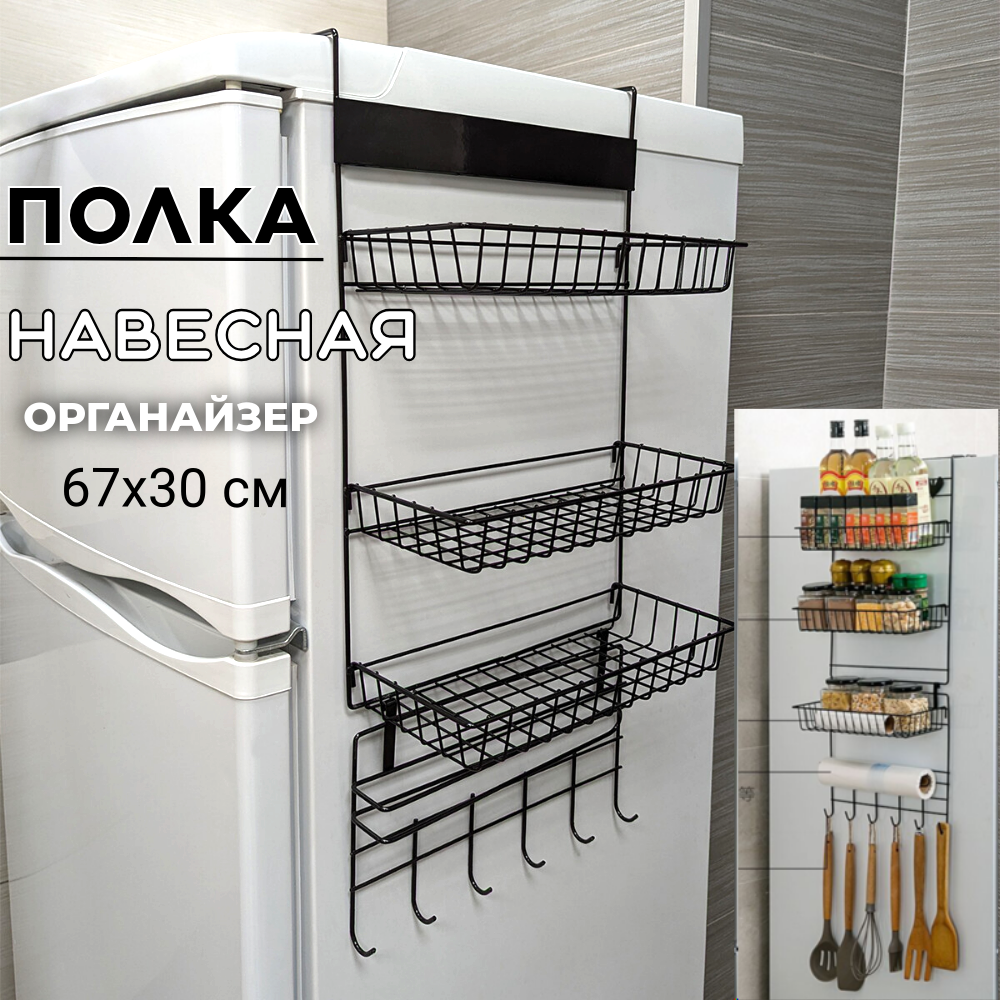 Навесная полка органайзер GALEONTRADE, металл, черная, 67x30 см