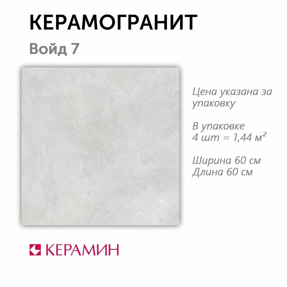 фото Керамическая плитка для полов: керамогранит Войд 2Д 60х60 (упак 1,44 м. кв.)