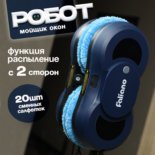 Робот мойщик окон Faliano синий с распылителем воды