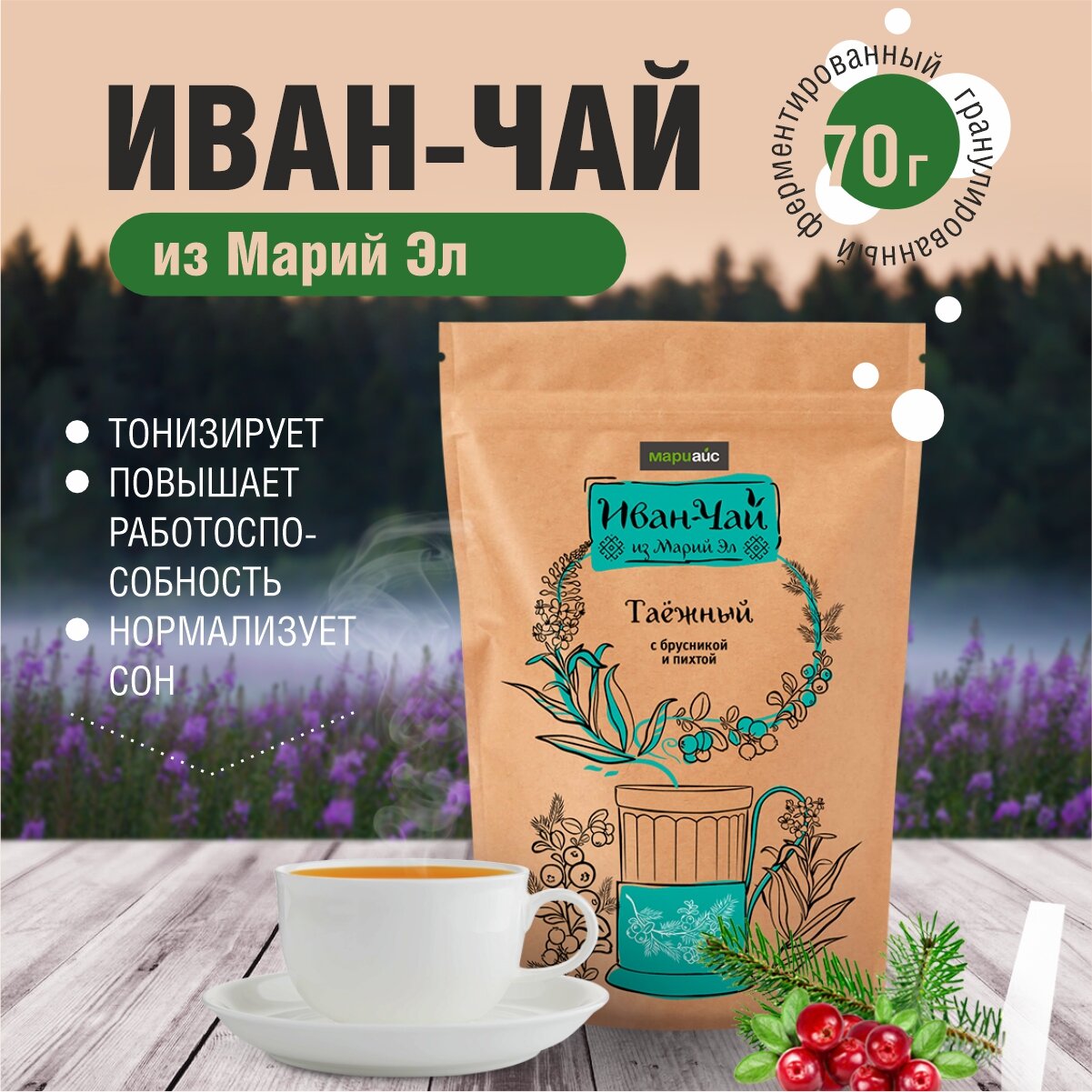 Иван   Чай Таежный МариАйс  травяной чай  гранулированный  ферментированный  Русский чай 