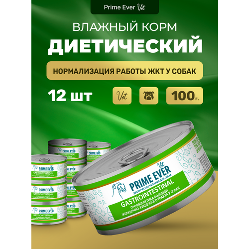 Влажный корм для собак Prime Ever VET Gastrointestinal при расстройствах пищеварения упаковка 12 шт х 100 г