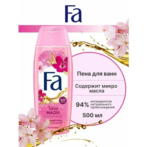 Пена для ванной FA Ритмы Тайна Масел Розовый Жасмин 500 мл 319₽