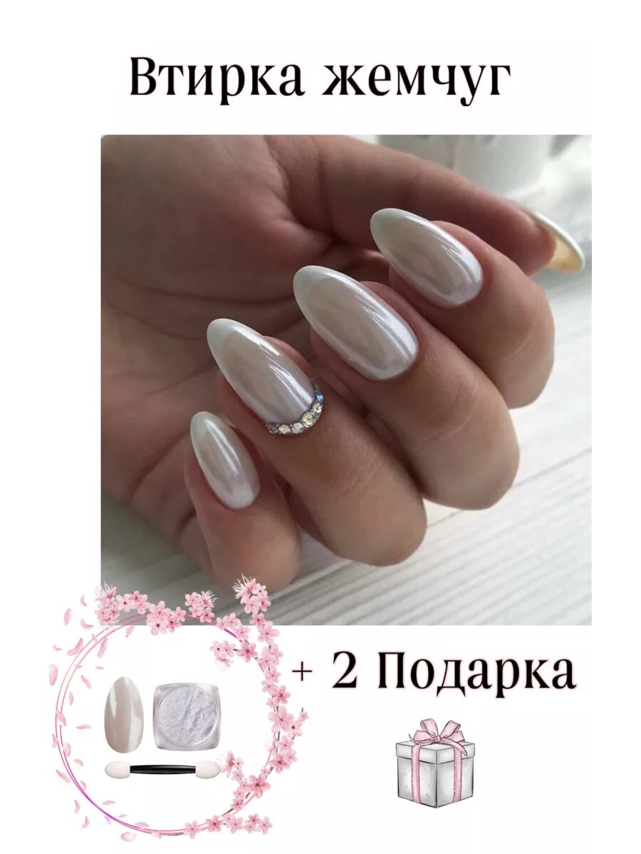 Втирка для ногтей/Жемчужная/Белая