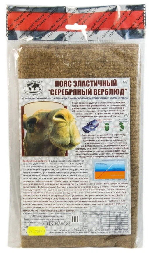 Авангард Пояс из верблюжьей шерсти Серебряный верблюд М (76-81/102-107) разм 3, коричневый