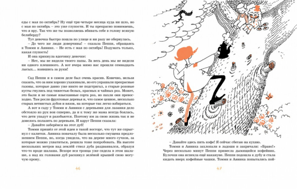 Пеппи Длинныйчулок — фото 1