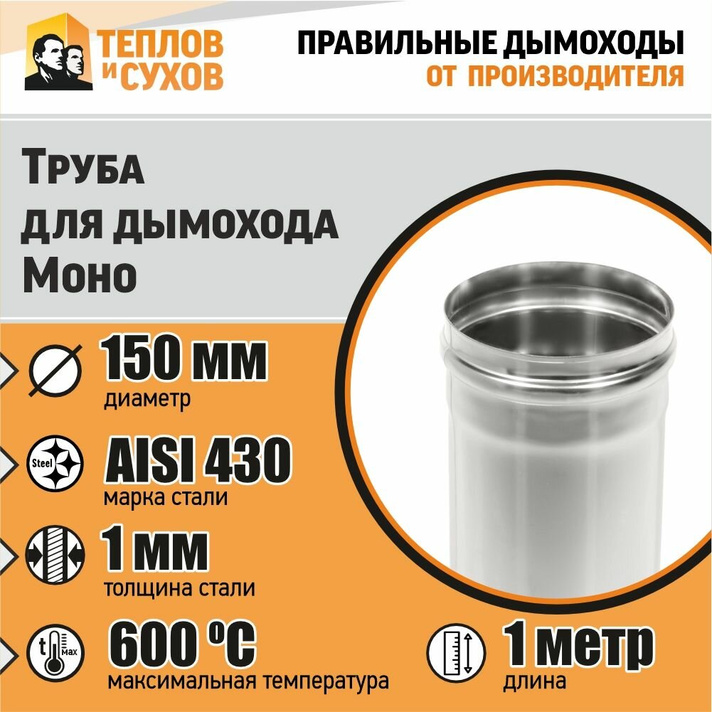 Труба L1000 ТМ-Р 430-1.0 D150