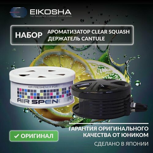 Изображение товара Ароматизатор в машину японский EIKOSHA Air Spencer Clear Squash + держатель на решетку дефлектора Cantule