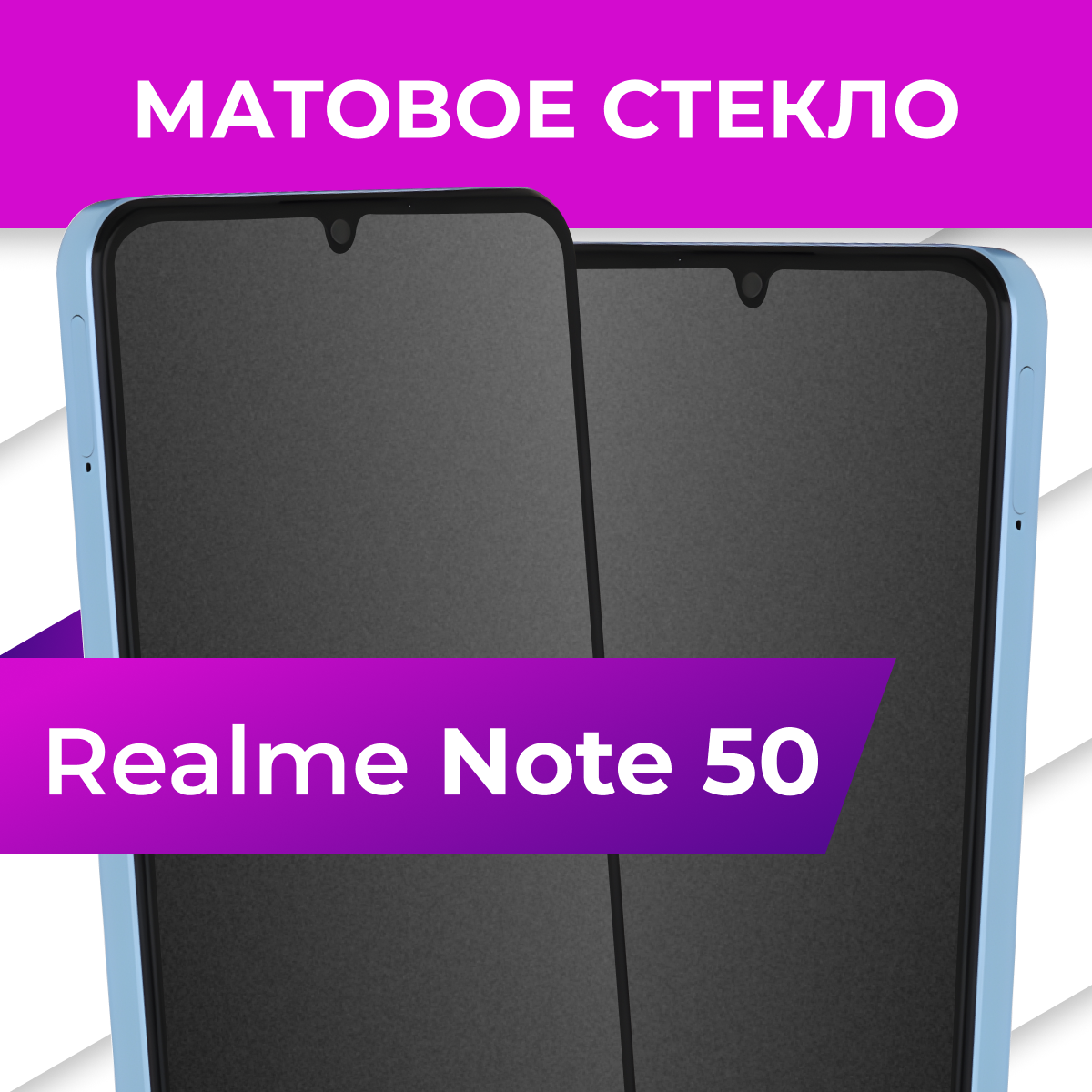Матовое защитное стекло для телефона Realme Note 50 / Противоударное стекло для Реалми Нот 50