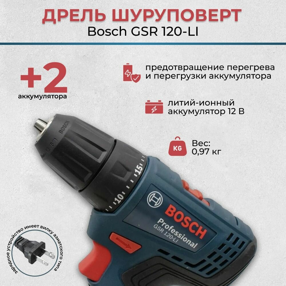 Шуруповерт Bosch GSR 120-LI c 2 АКБ — фото 1