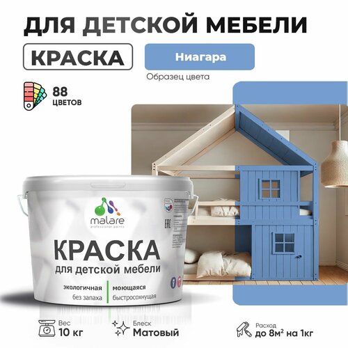фото Краска malare для детской мебели, кухонных фасадов, дерева, латексная эластичная моющаяся, быстросохнущая матовая, ниагара, 10 кг.