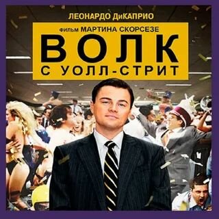 Волк с Уолл Стрит (Blu-Ray диск)