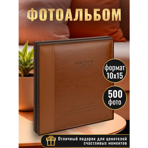 Фотоальбом альбом для фото 1015 см семейный свадебный детский на 500 фотографий 50 листов Miland 1399₽