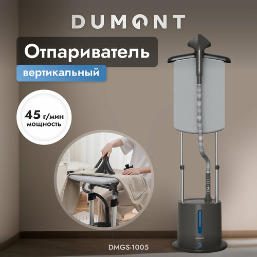 Отпариватель Dumont DMGS-1005 мощность 2000Вт съемный резервуар 17л 167000₽
