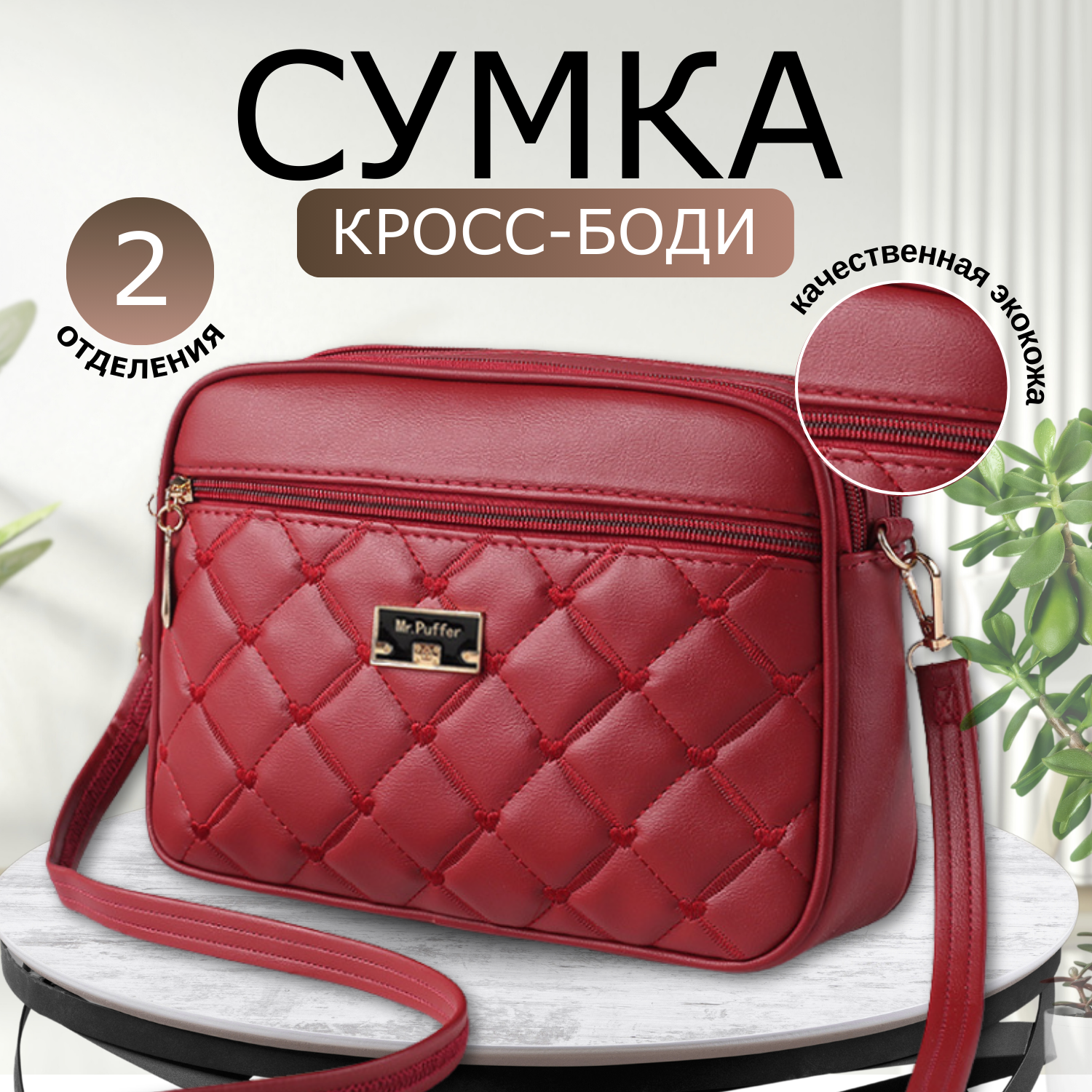 Сумка кросс-боди 