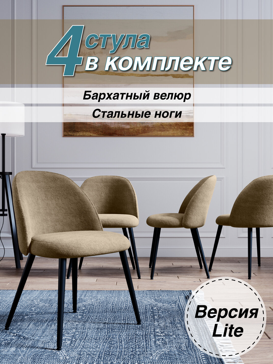 Комплект (4 шт) мягких стульев для кухни, кабинета Лори DC-373, на черном каркасе