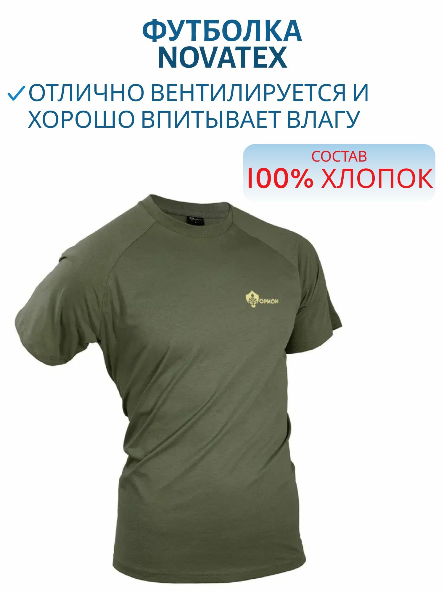 Футболка NOVATEX