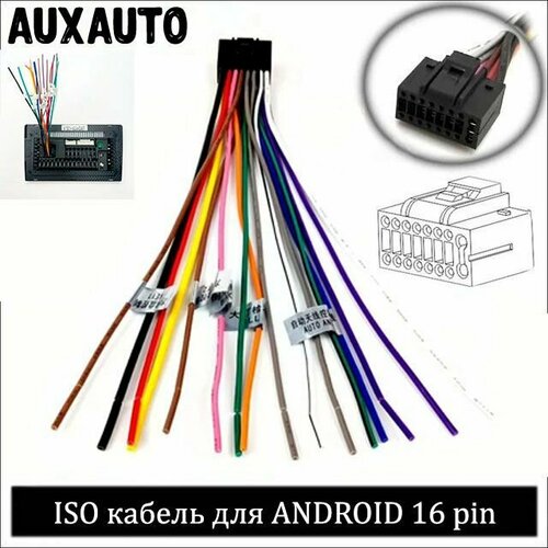 фото 16 pin переходник для android магнитолы, iso кабель провод разъем 16 pin для android auxauto