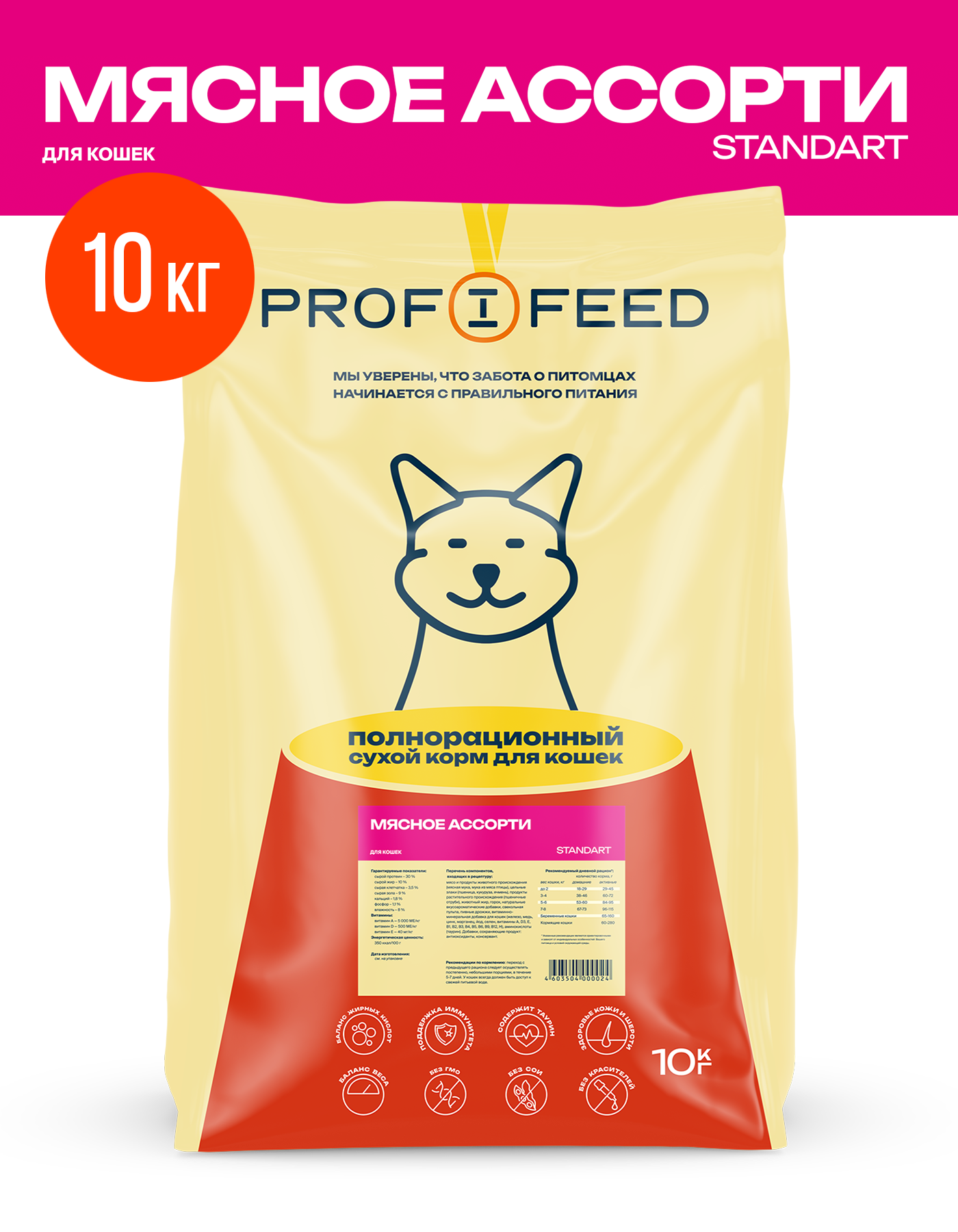 Корм сухой "Profifeed" для кошек Мясное ассорти 10кг