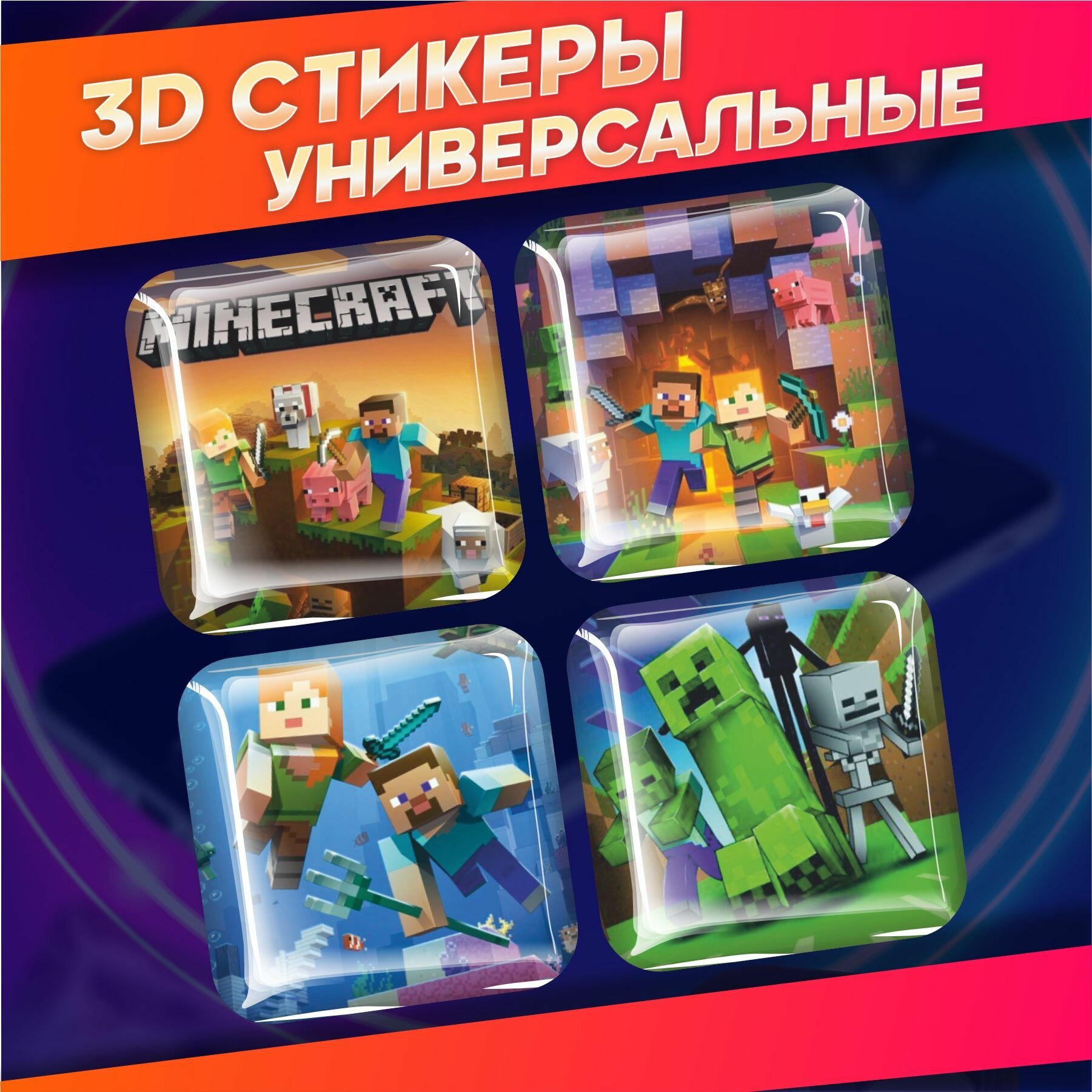 Объемные наклейки на телефон 3д стикеры Minecraft