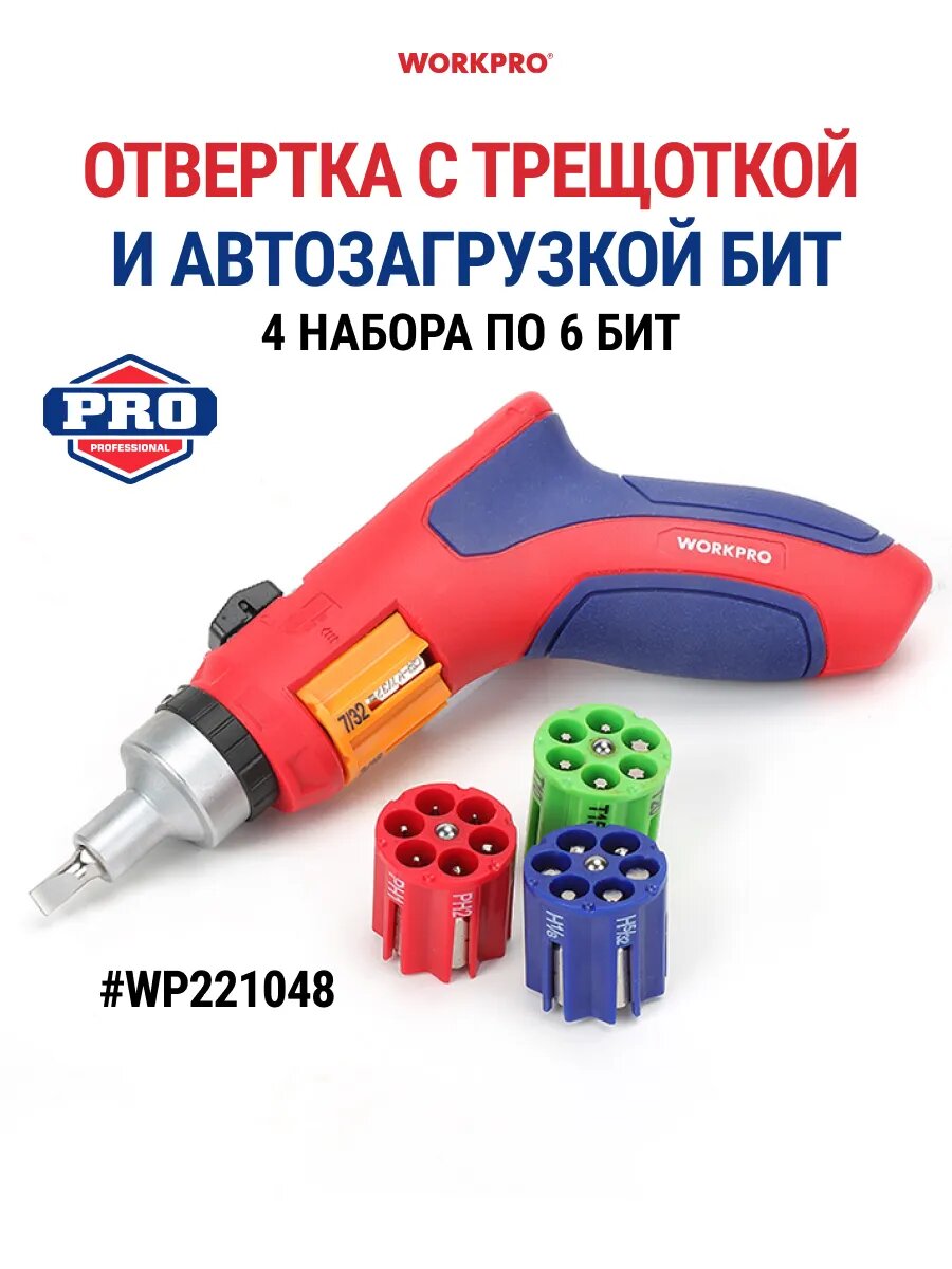 Отвертка с набором бит 24 шт. и автозагрузкой WP221048 WORKPRO #WP221048