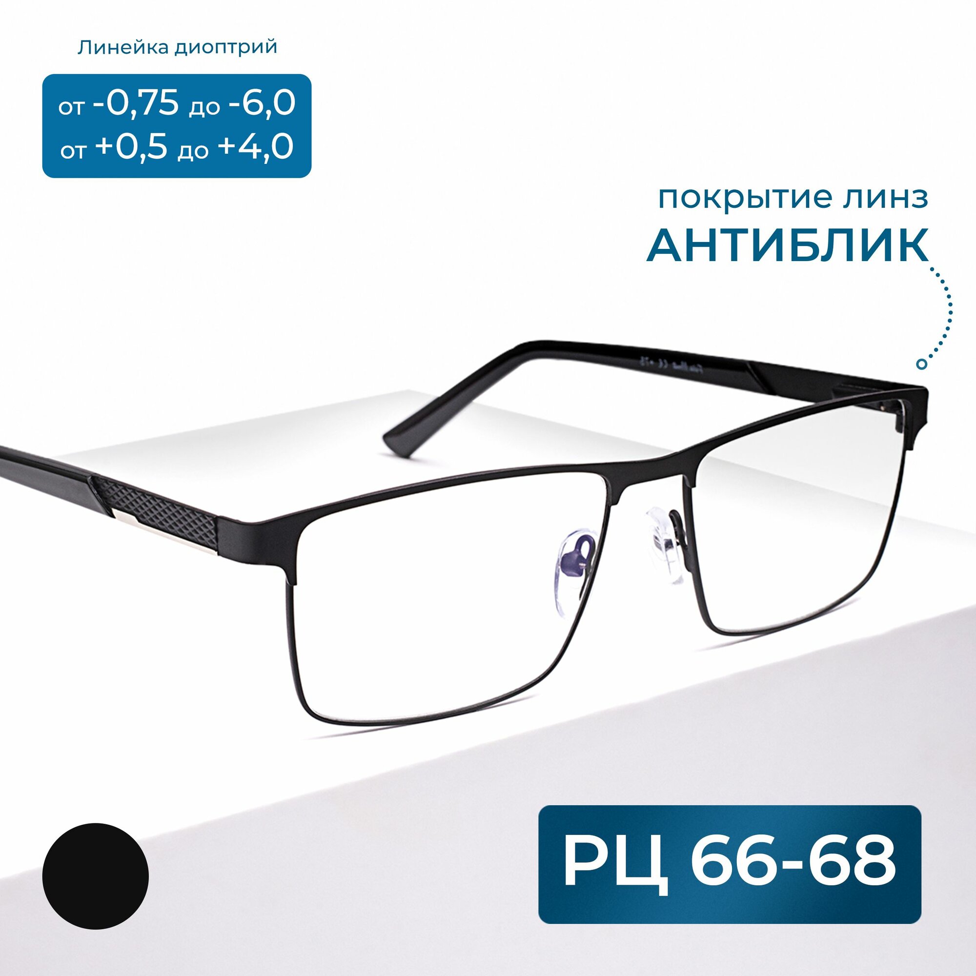 Очки для зрения-дали расстояние 66-68 (-3.00) FABIA MONTI 8985 C6, без футляра, цвет черный, линзы антиблик, РЦ 66-68