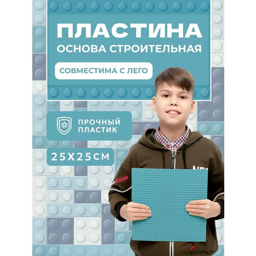 Пластина пластиковая строительная для конструктора Лего