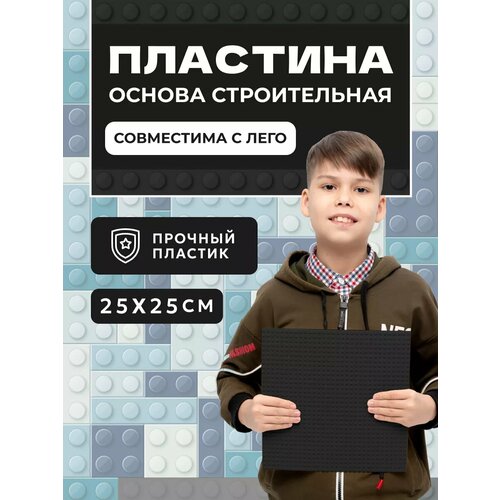 Пластина пластиковая строительная для конструктора Лего