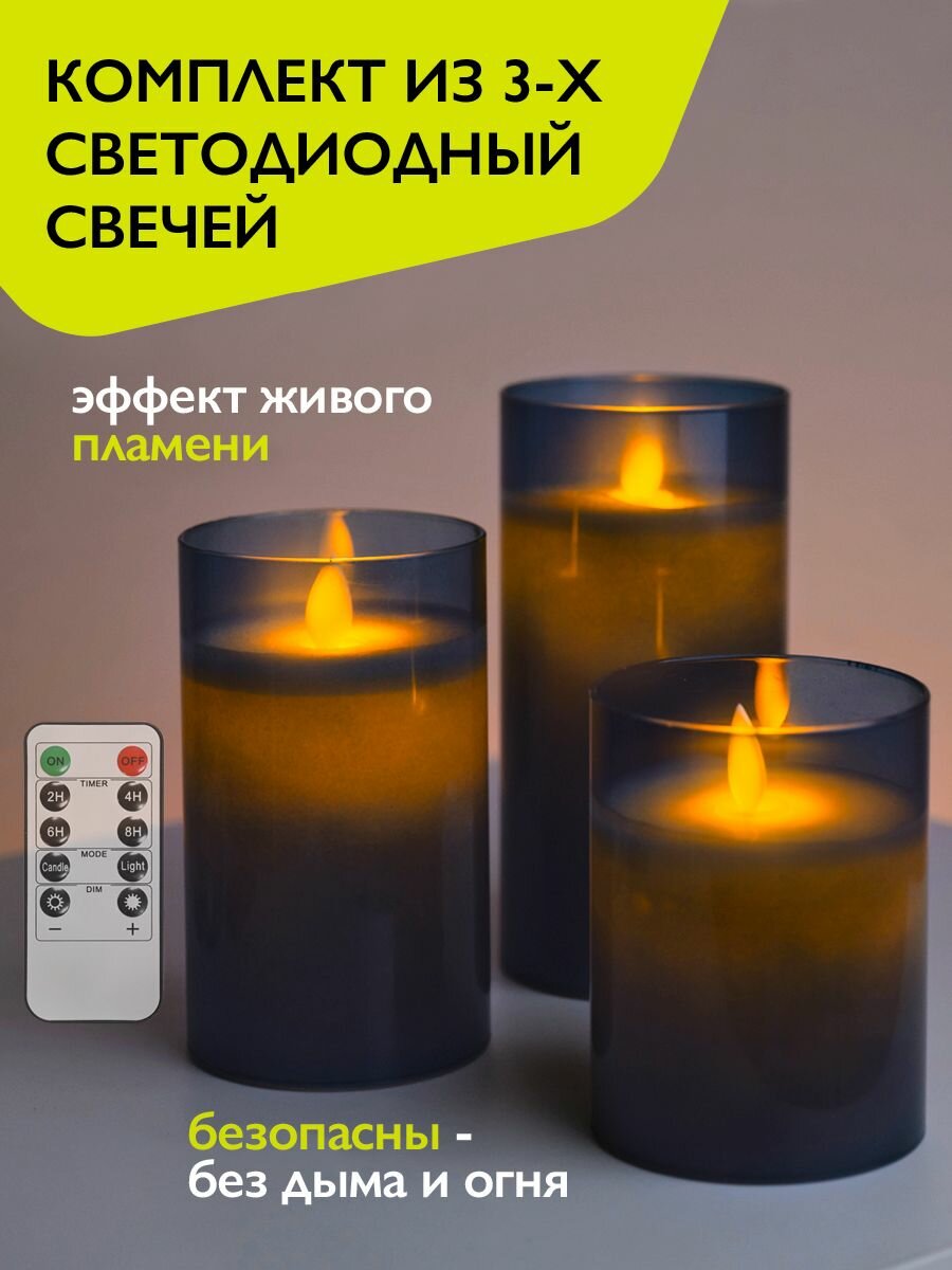 Набор светодиодных свечей в декоративном стакане, с пультом управления, 3 шт.
