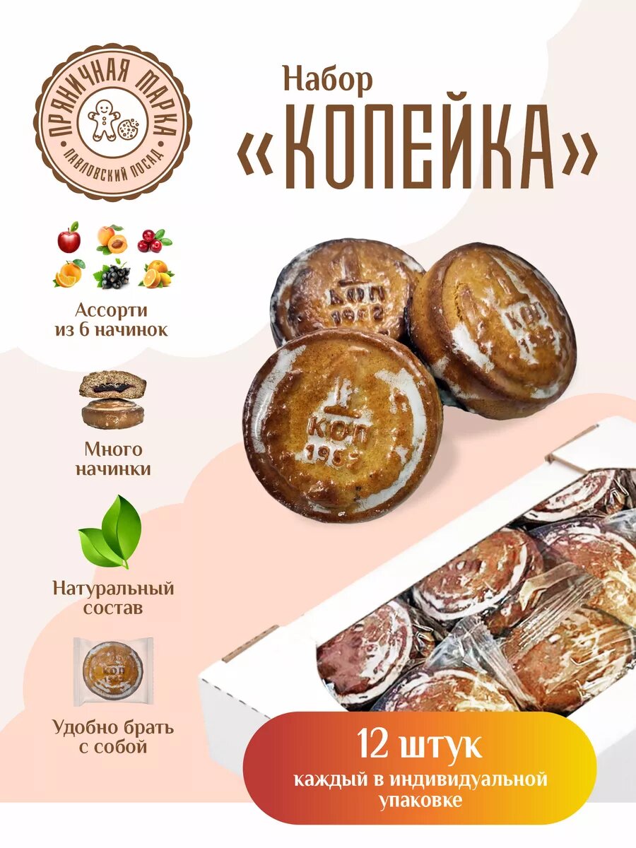 Пряники печатные набор ассорти 12 шт, 660 г