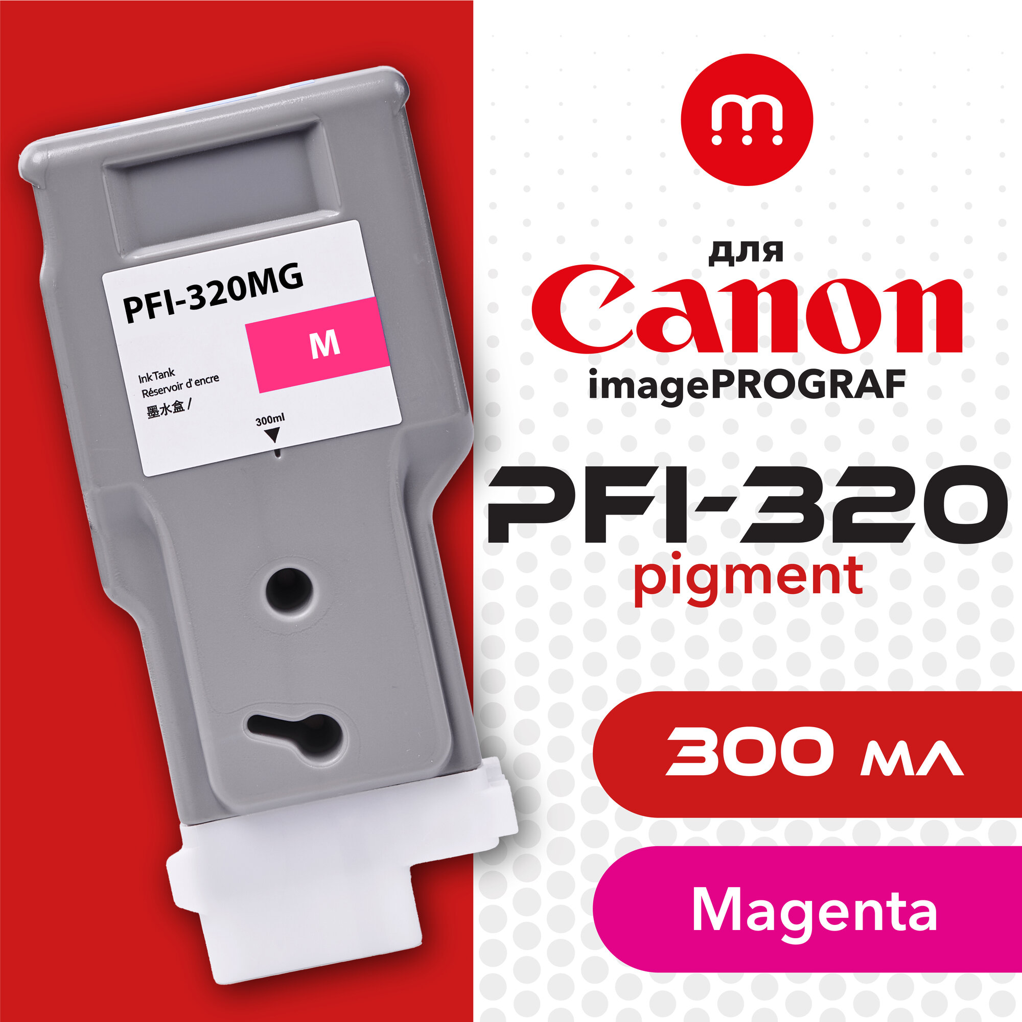 Совместимый струйный картридж PFI-320M для принтера Canon ImagePROGRAF TM-200, TM-355 и тд, 300мл, пурпурный