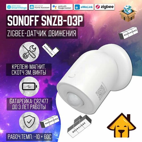 ZigBee Датчик движения Sonoff SNZB-03P