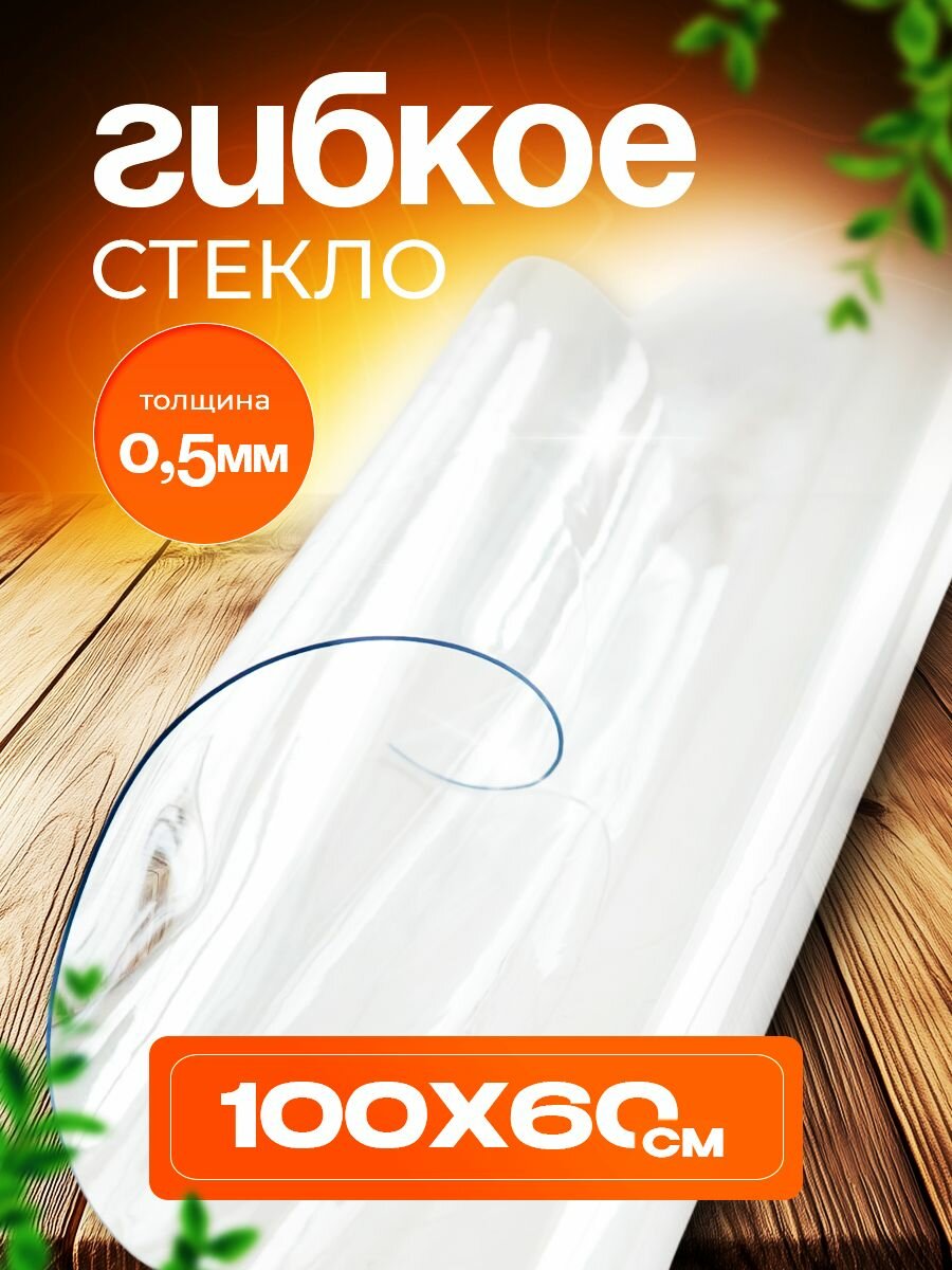 Домовой Прошка. Скатерть ПВХ 0,5 мм, размер 100*60 см, Гибкое стекло