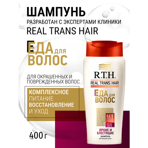 Шампунь для волос Real Trans Hair Яркие и блестящие 400мл
