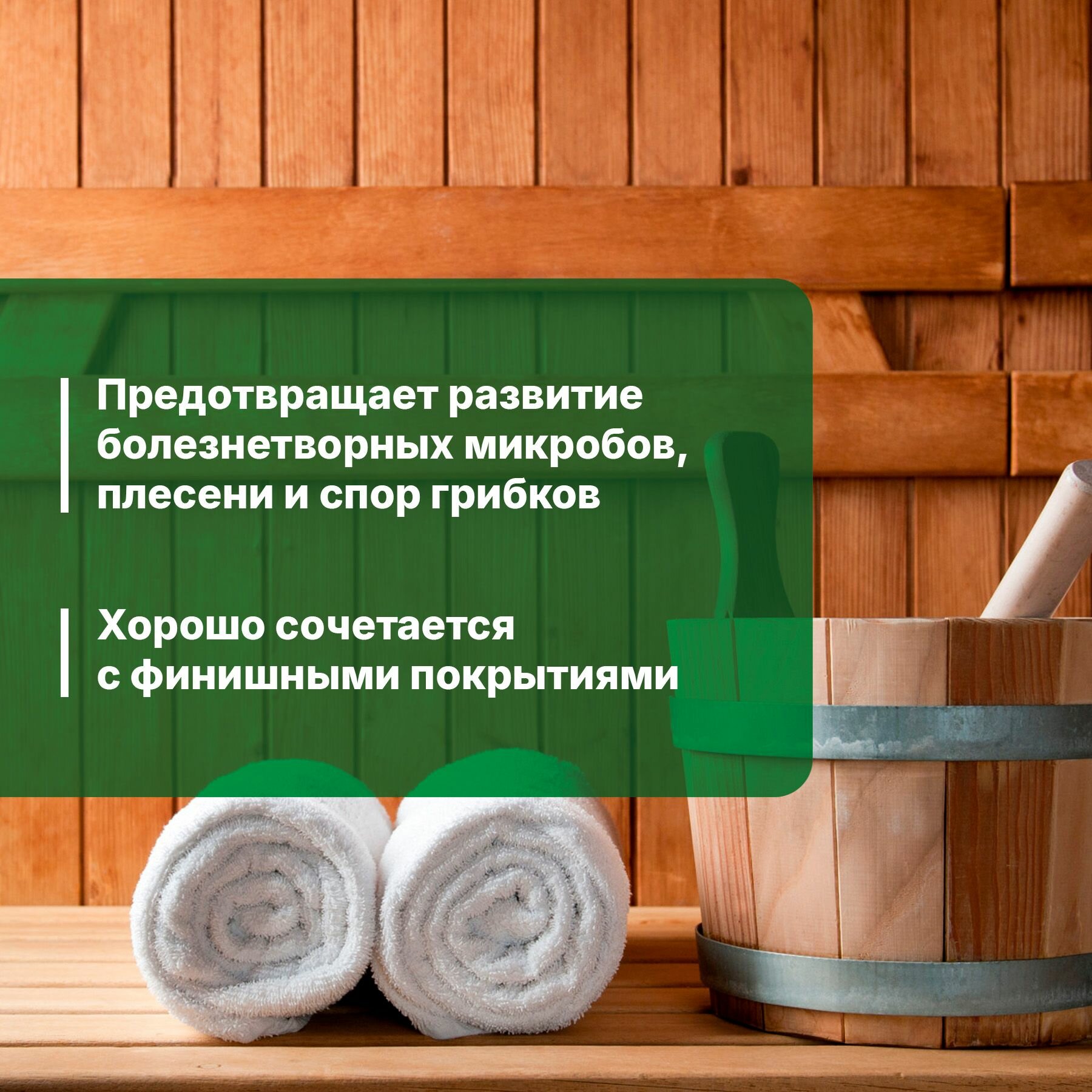 Изображение Антисептик для бани и сауны Prosept Sauna концентрат 1:10 (1л)