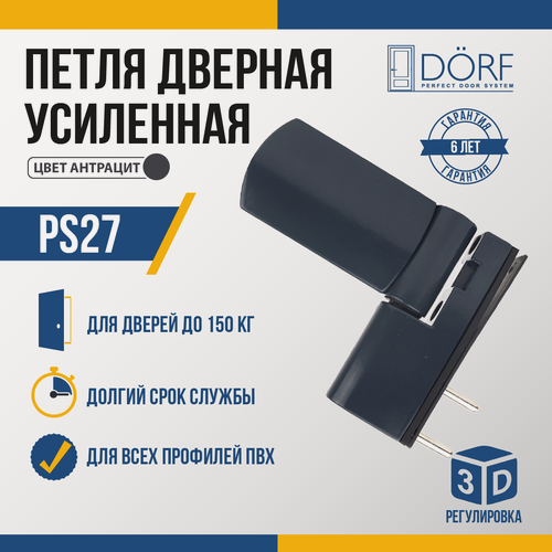 Изображение товара Петли дверные PS27, для двери до 150кг, усиленные , антрацитовый цвет RAL7016