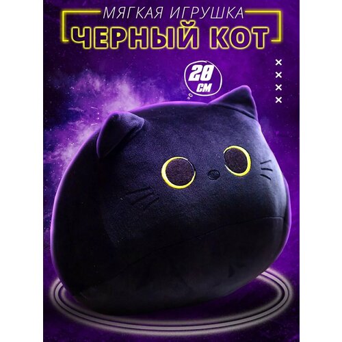 Мягкая игрушка Черный Кот 20 см Детская игрушка плюшевая Котик 3090₽
