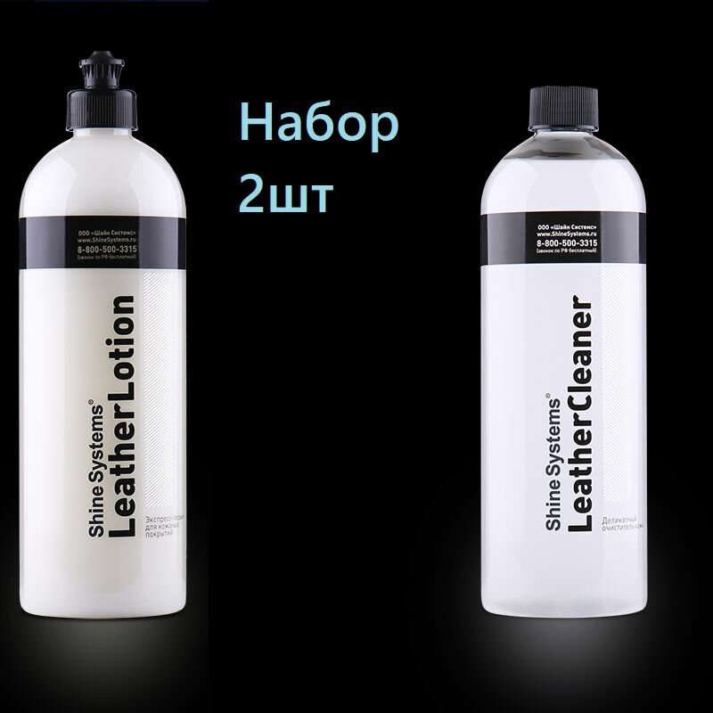 Shine Systems набор для кожи LeatherLotion и LeatherCleaner