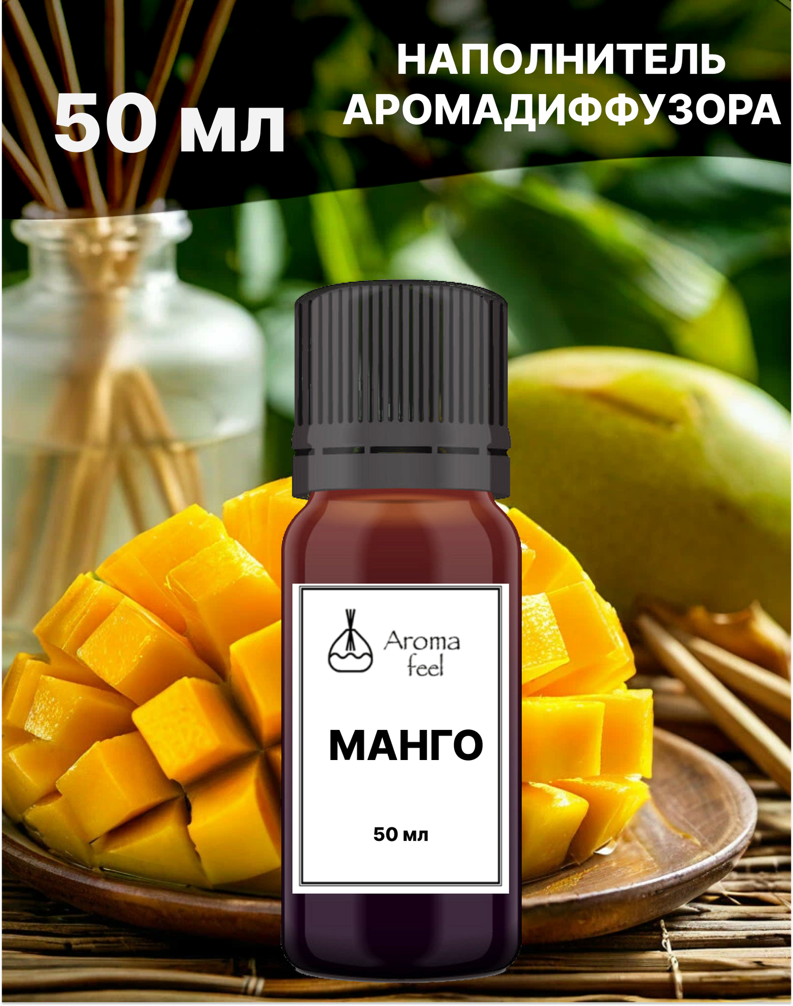 Наполнитель для диффузора 