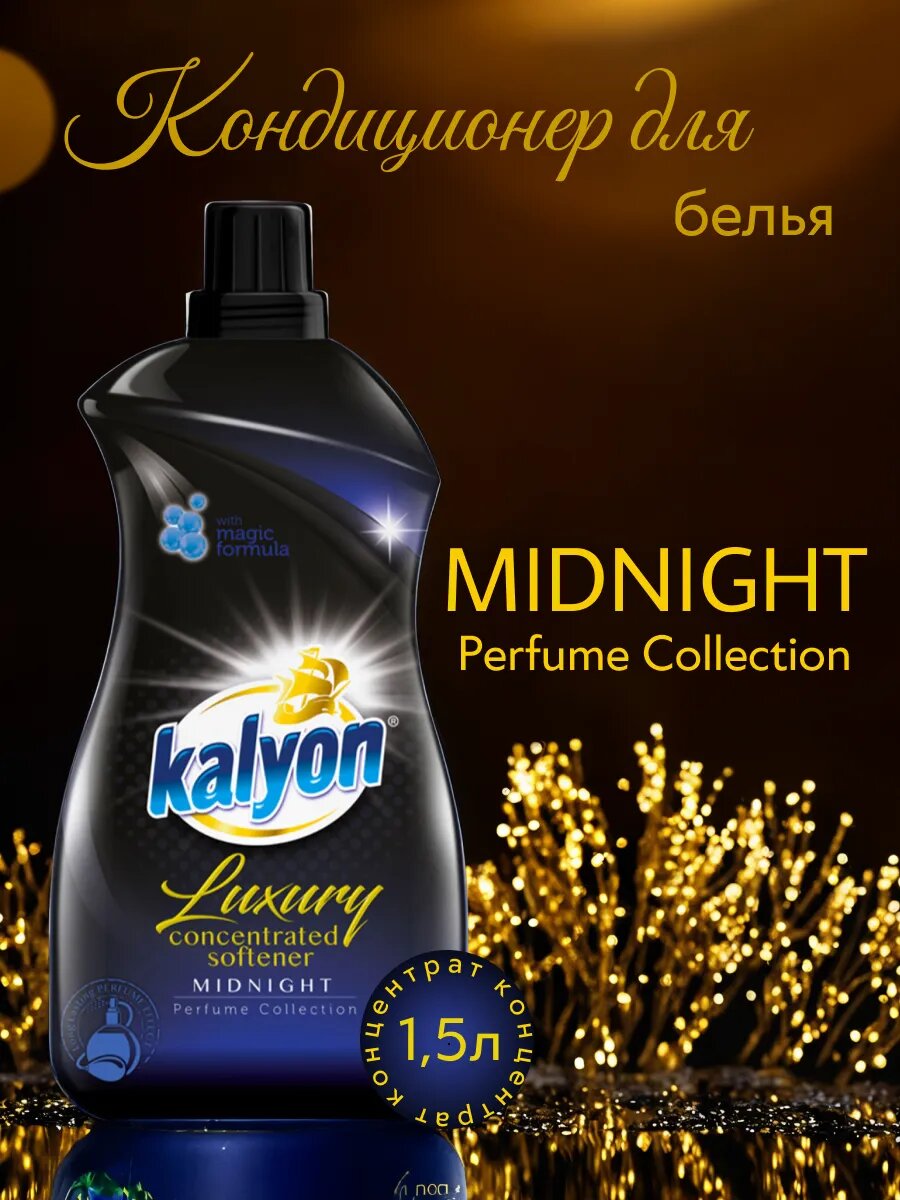 KALYON Кондиционер для белья luxury concentrated softener Midnight Полночь, 1,5 л