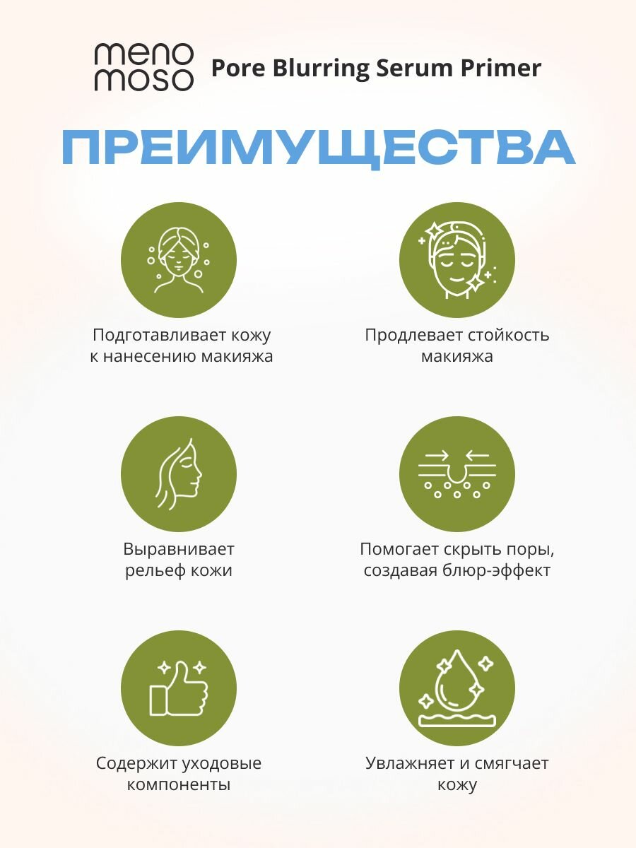 MENOMOSO Сыворотка для лица праймер с базой под макияж от расширенных пор 30 мл, Корея — фото 1
