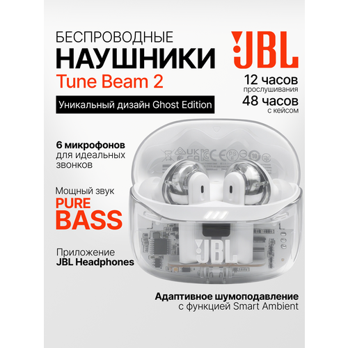 Беспроводные наушники JBL Tune Beam 2 TWS наушники с шумоподавлением Ghost White белые 10999₽