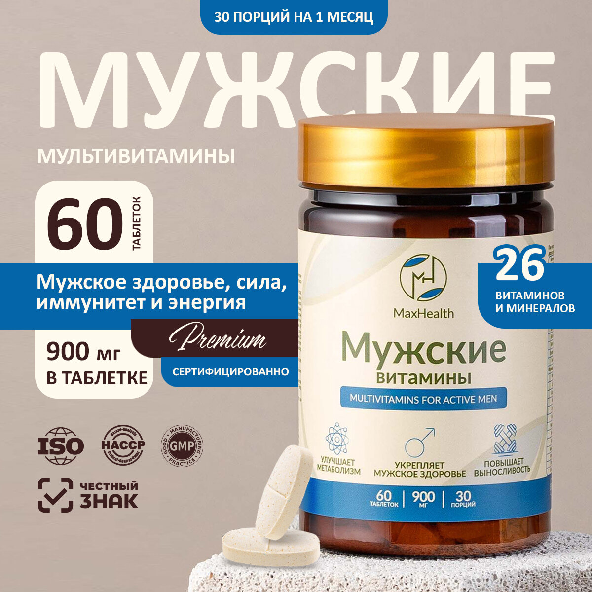 MAXHEALTH Витамины для мужчин комплекс витаминов для мужского здоровья мультивитамины бады 60 таблеток  30 дней