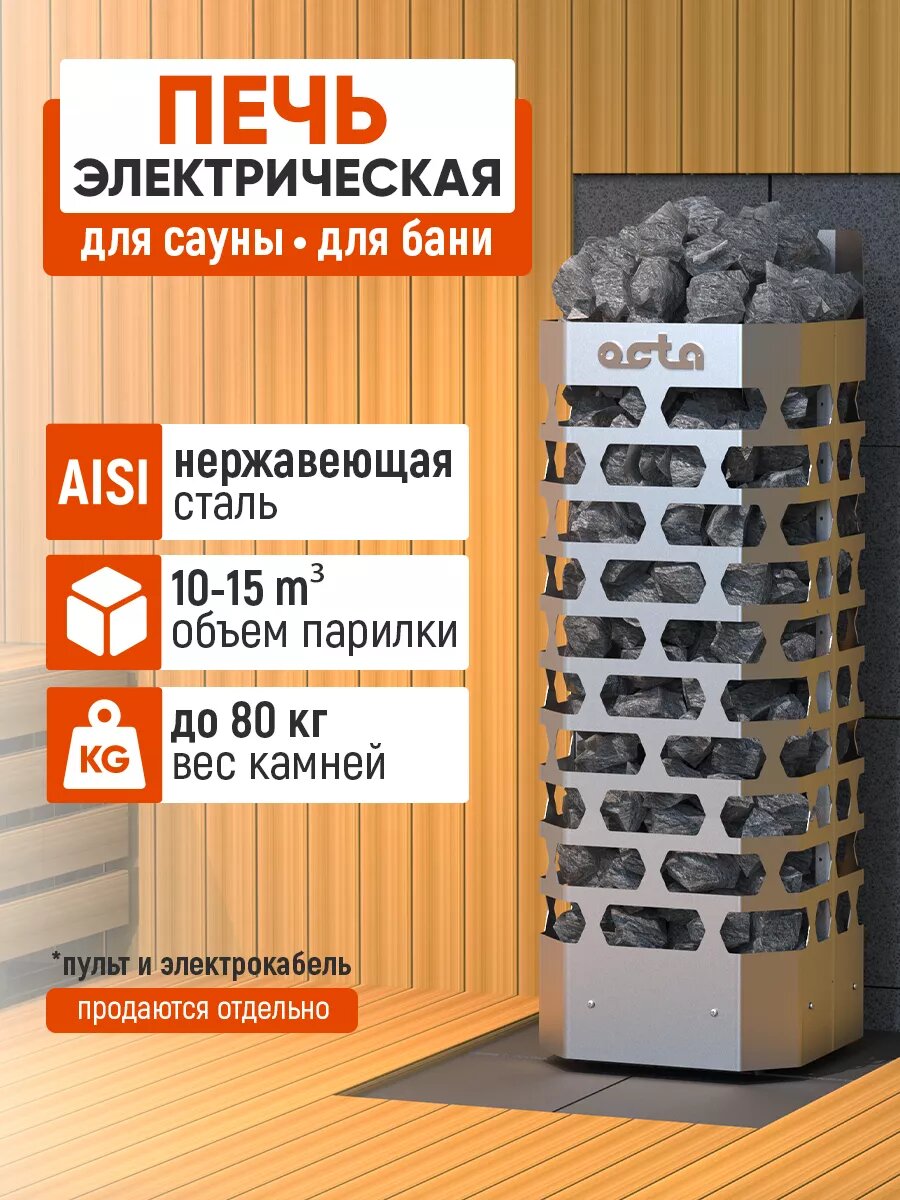 Печь электрическая 9 кВт для сауны и бани, нержавеющая сталь