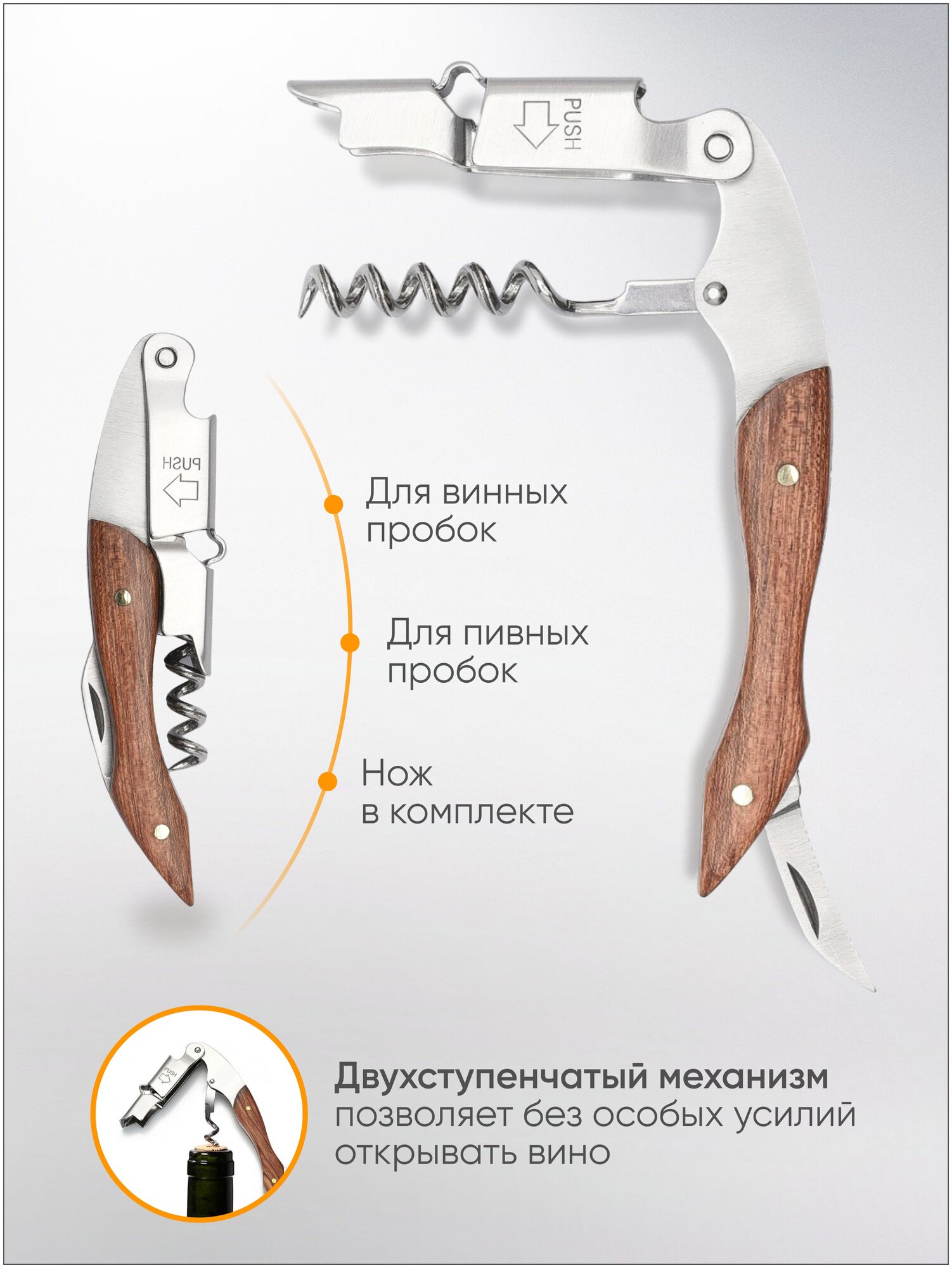 Штопор для вина нарзанник двухступенчатый, нож-нарзанник из нержавеющей стали, штопор сомелье, нож официанта, открывалка — фото 1