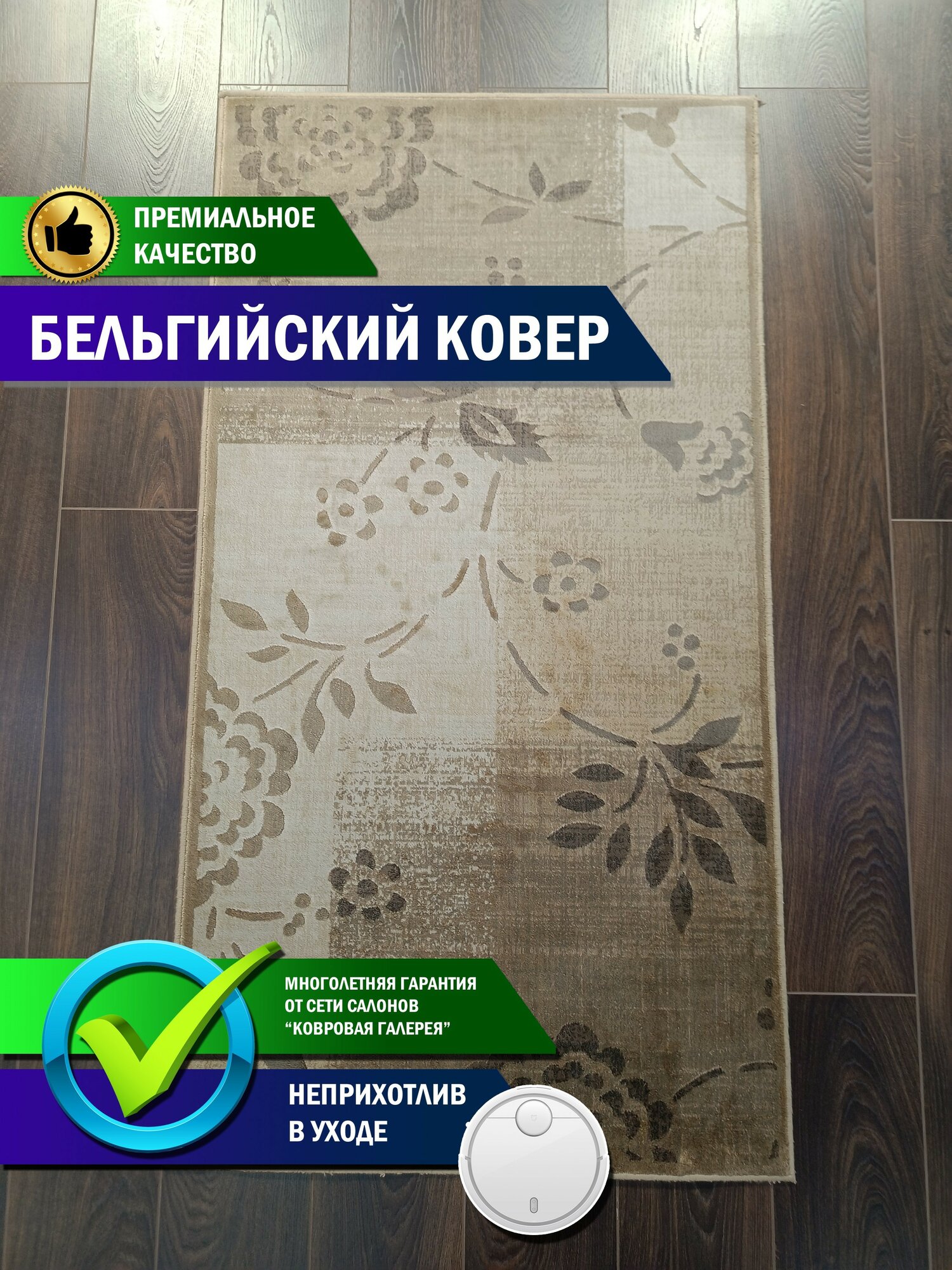 Ковровая галерея: Ковер комнатный бельгийский Konya Viskose 080х150 м.