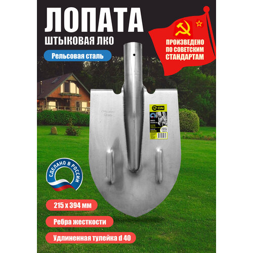 Лопата штыковая РЕЛЬСОВАЯ СТАЛЬ ЛКО 215х394 с ребрами жесткости тулейка d 40 399₽