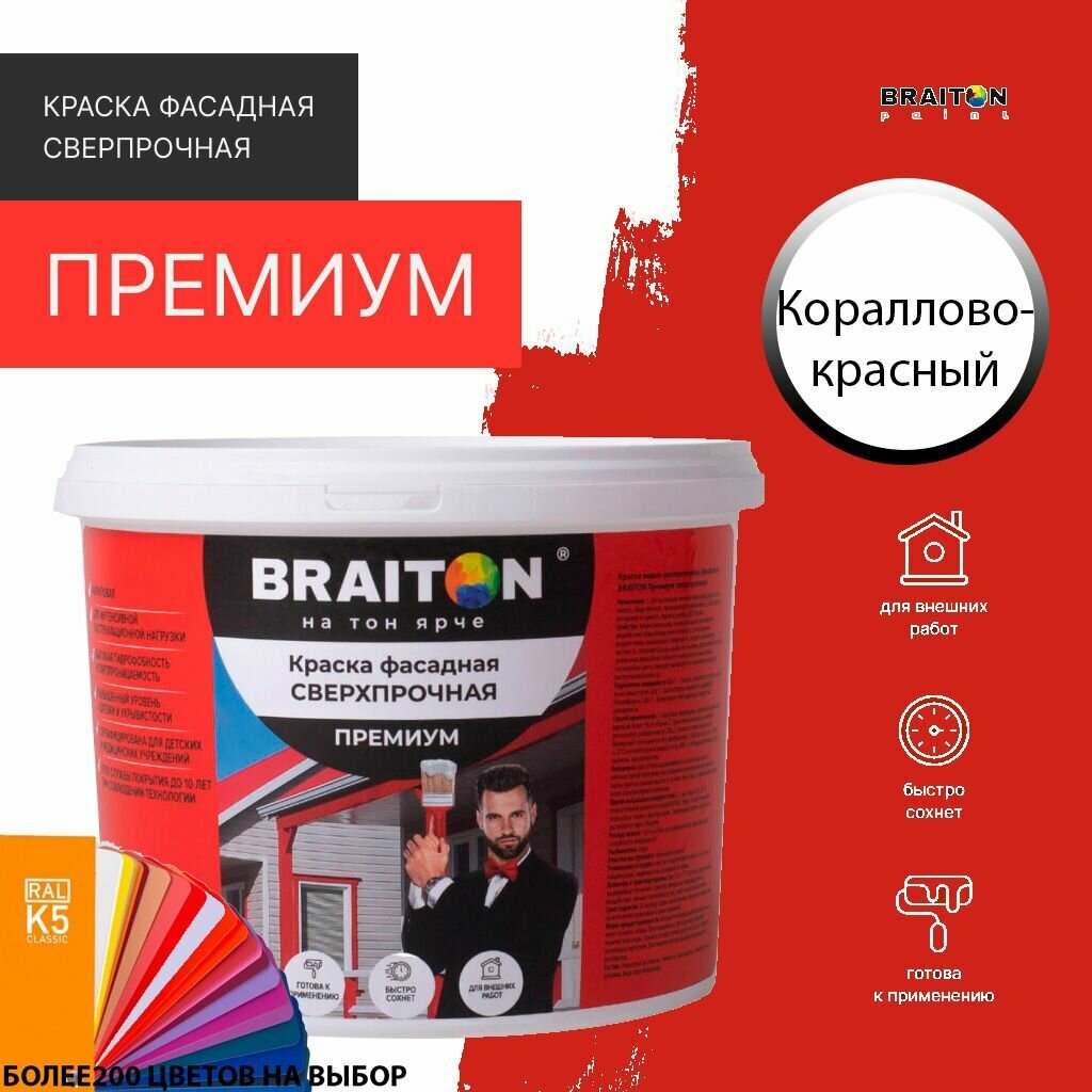 Краска ВД фасадная BRAITON Премиум Сверхпрочная 1 кг. Цвет Кораллово-красный RAL 3016 для наружных и внутренних работ для дерева по бетону для минеральных поверхностей и штукатурке