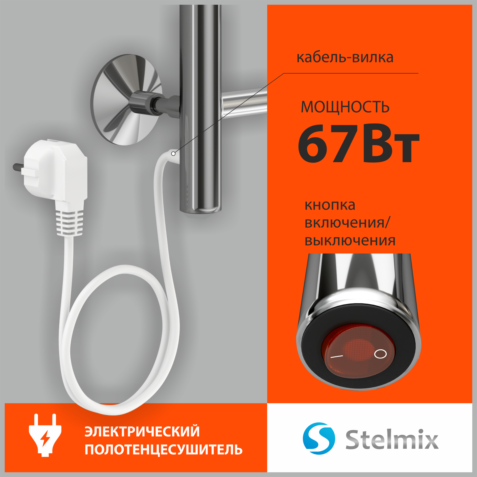 Полотенцесушитель электрический STELMIX (Стелмикс) Прямая П5 500х800 мм — фото 1