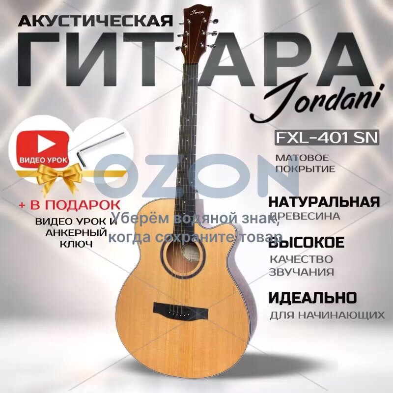 Гитара акустическая 40" Натуральная (Инструмент начинающего музыканта, Fabio FXL-401 SN) — фото 1